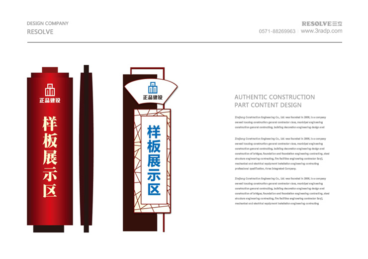 正品建设VI设计